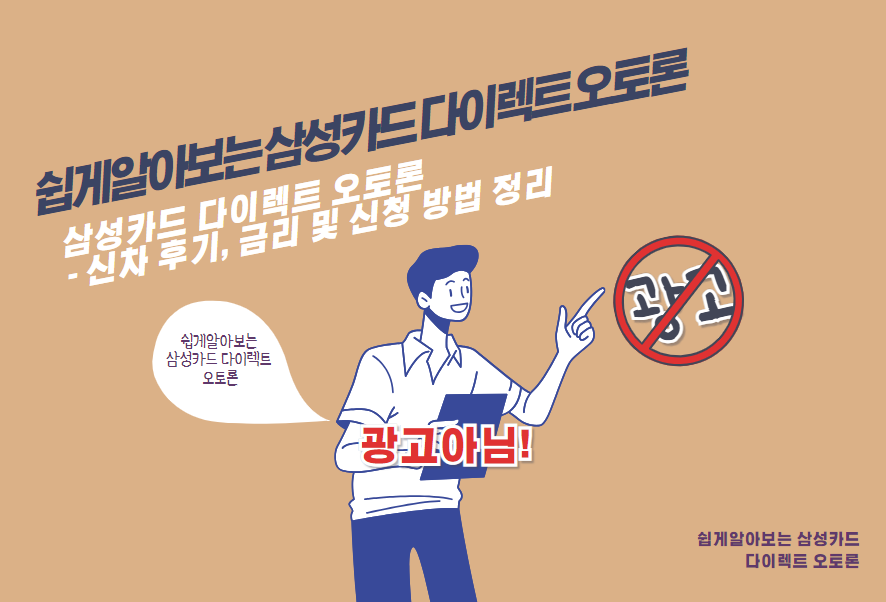 삼성카드 다이렉트 오토론 - 신차 후기, 금리 및 신청 방법 정리