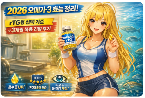 심혈관 건강을 위한 오메가-3, 왜 rTG형일까? 제대로 알고 먹는 법
